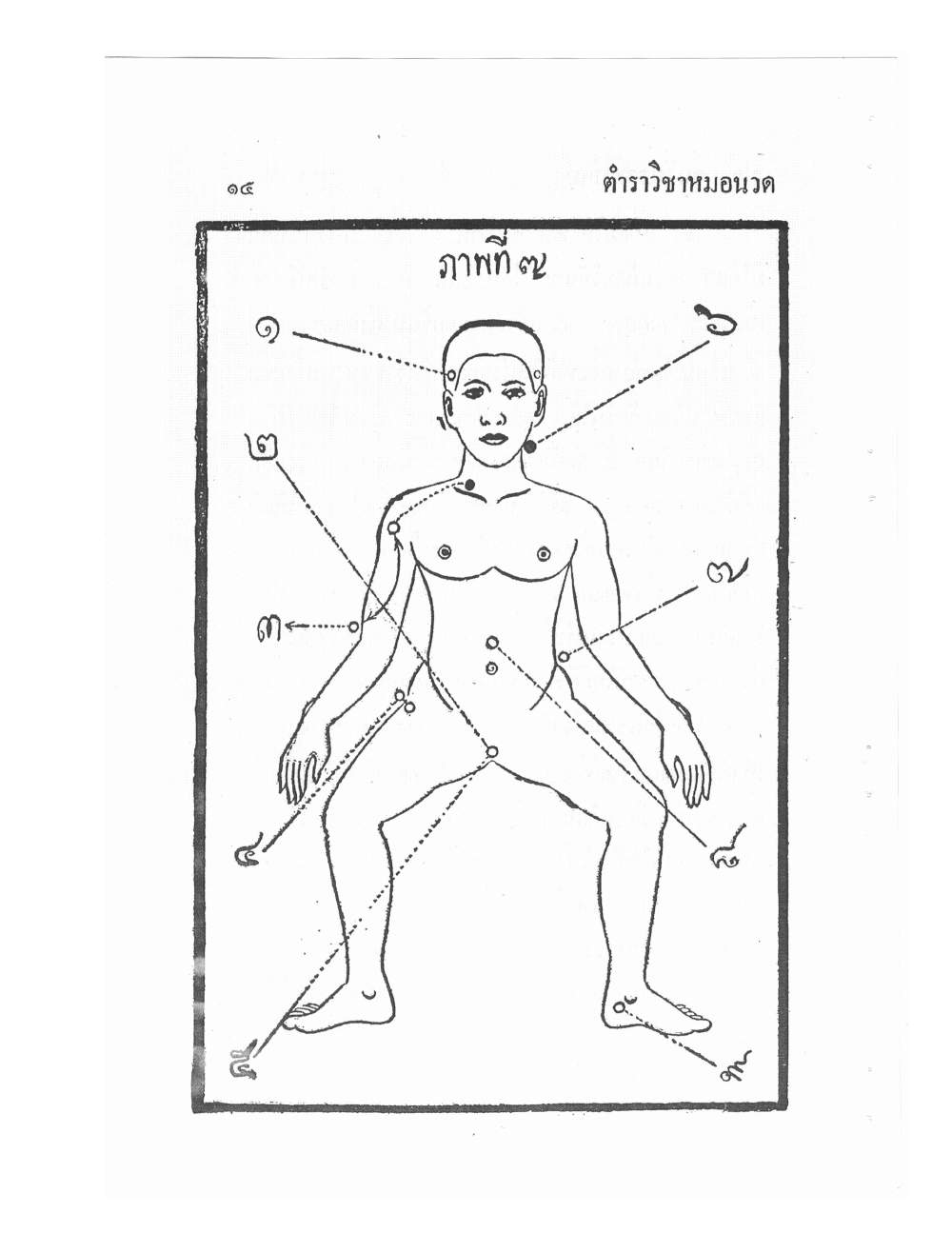 Ancient Traditional Medicine, PDF page 23 — original scan