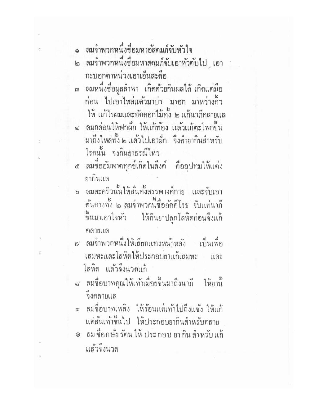 Ancient Traditional Medicine, PDF page 24 — original scan