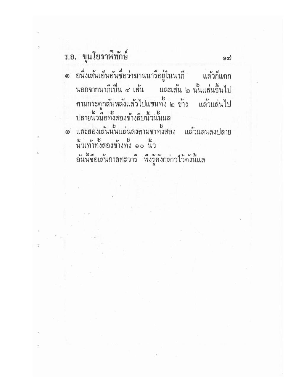 Ancient Traditional Medicine, PDF page 26 — original scan
