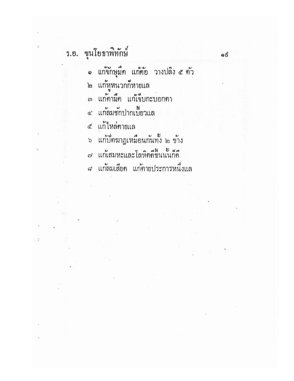 Ancient Traditional Medicine, PDF page 28 — original scan