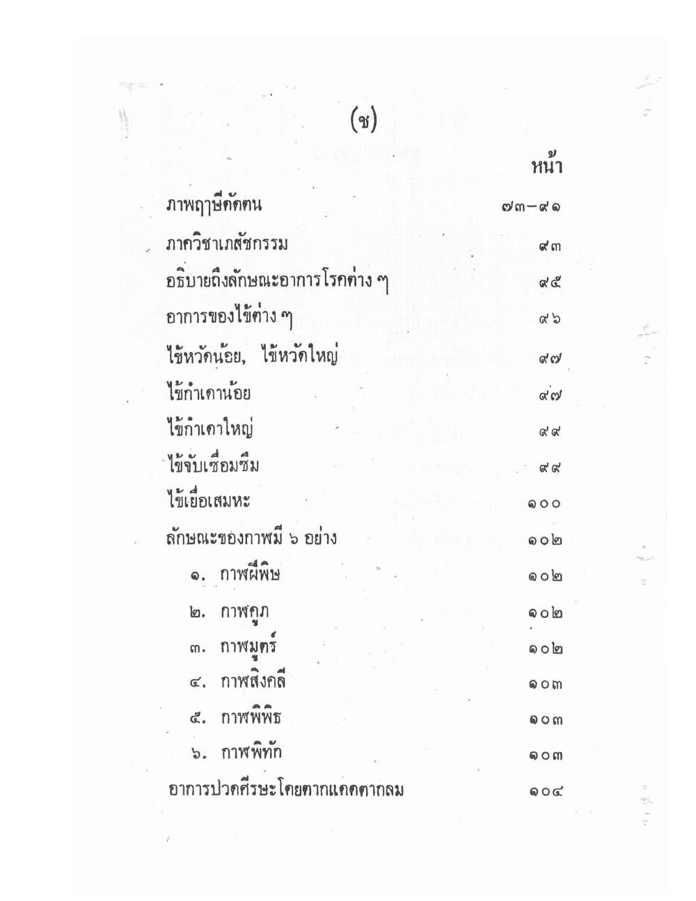 Ancient Traditional Medicine, PDF page 3 — original scan