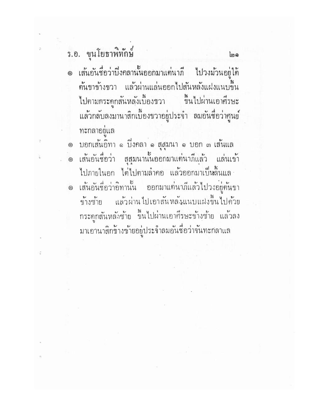 Ancient Traditional Medicine, PDF page 30 — original scan