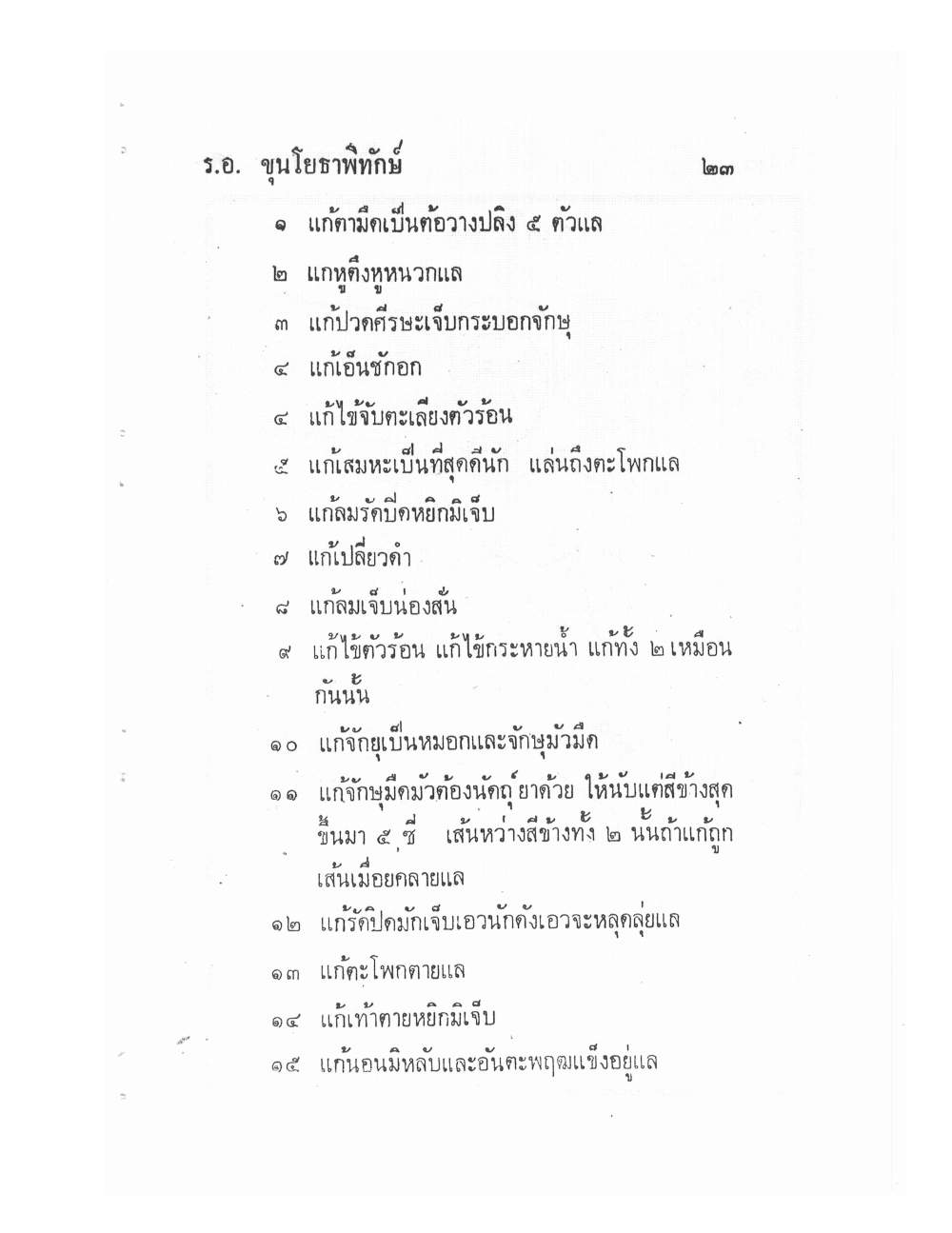 Ancient Traditional Medicine, PDF page 32 — original scan