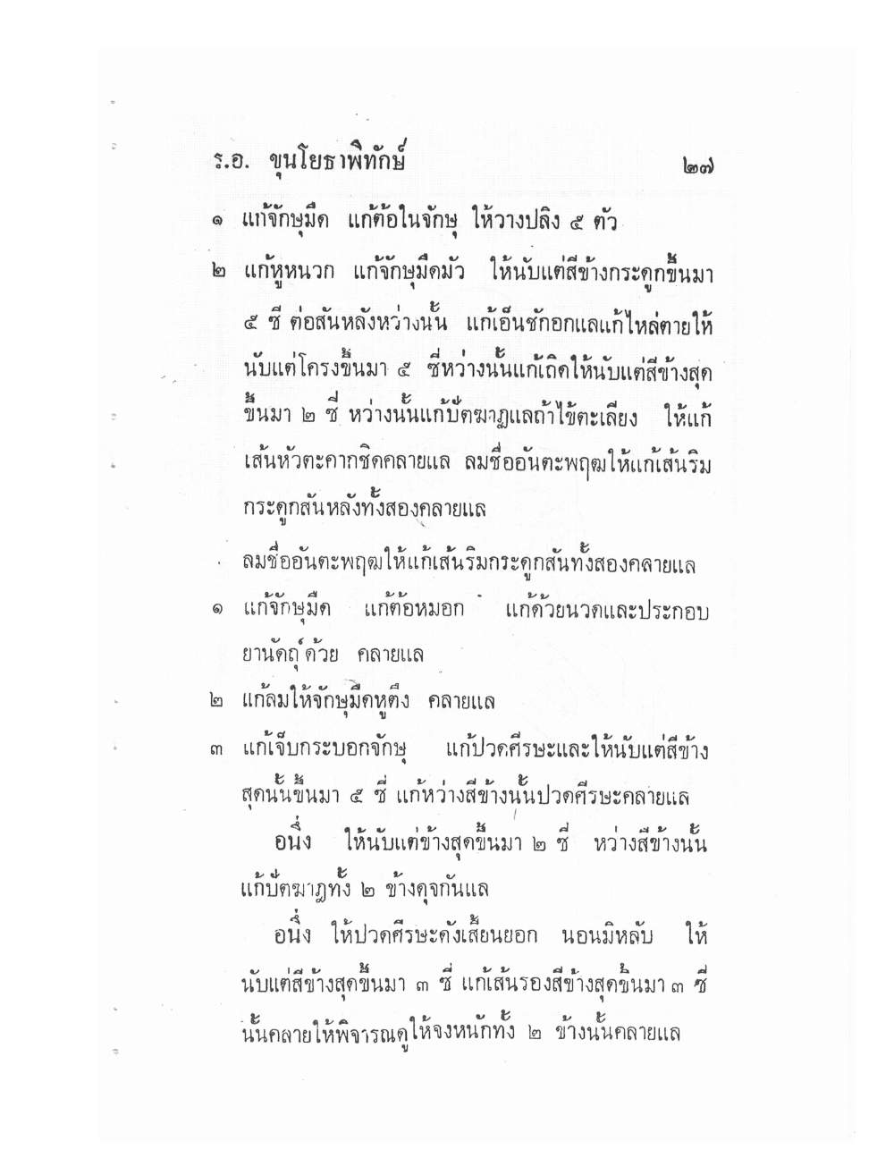 Ancient Traditional Medicine, PDF page 36 — original scan