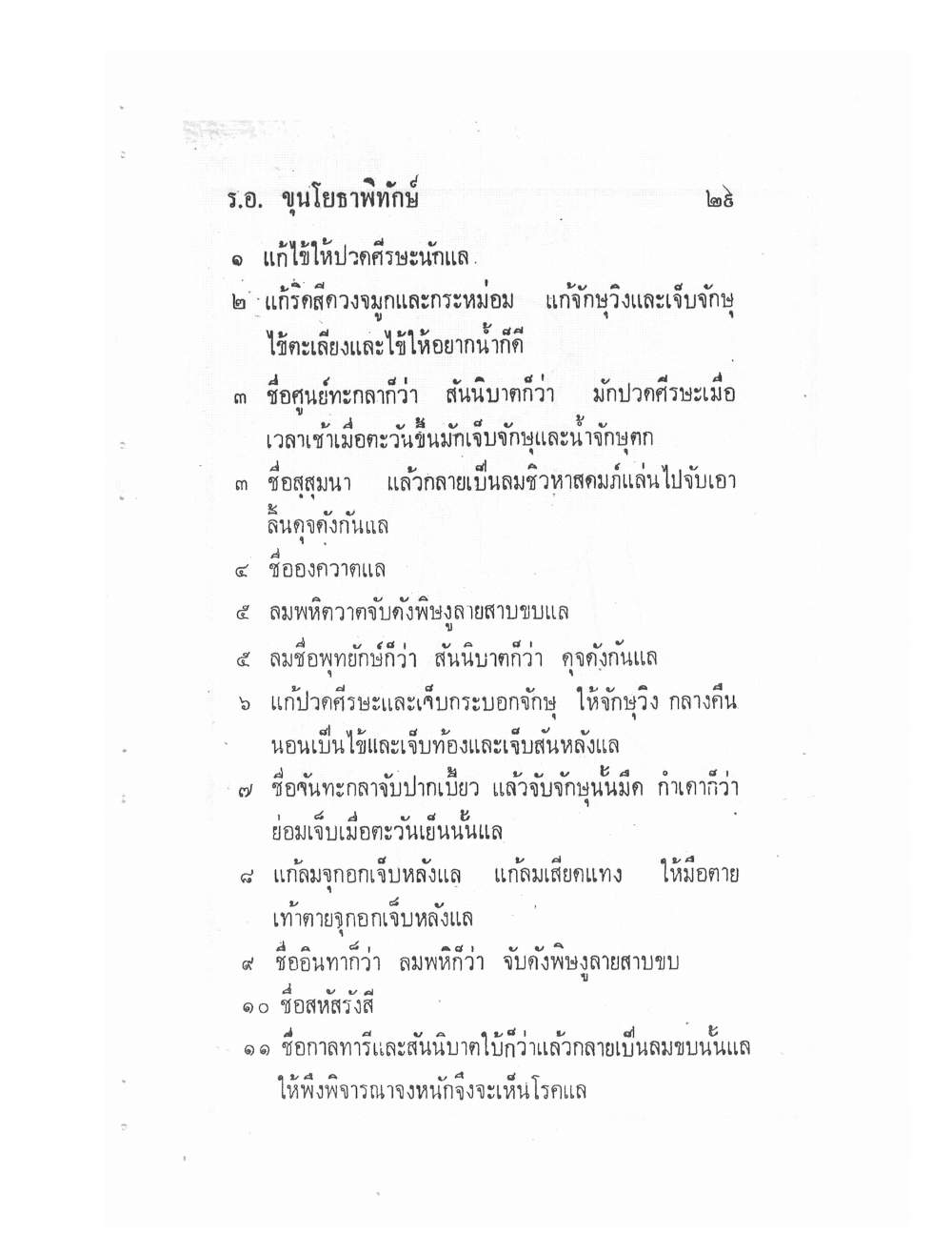 Ancient Traditional Medicine, PDF page 38 — original scan