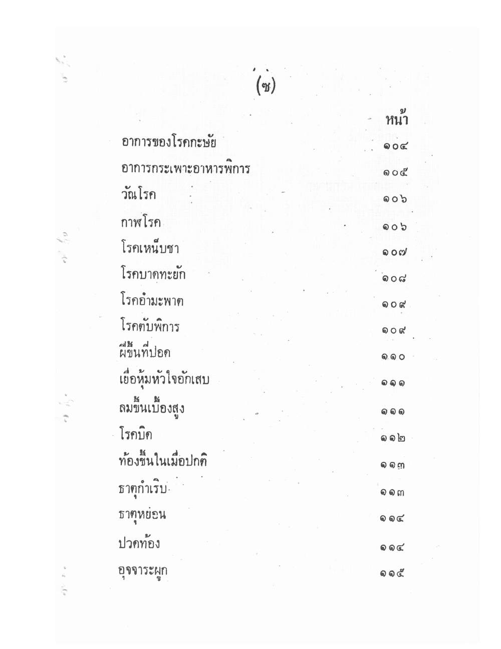 Ancient Traditional Medicine, PDF page 4 — original scan