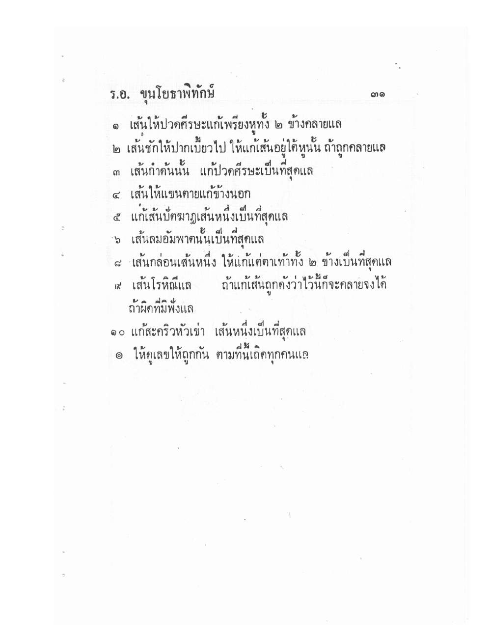 Ancient Traditional Medicine, PDF page 40 — original scan
