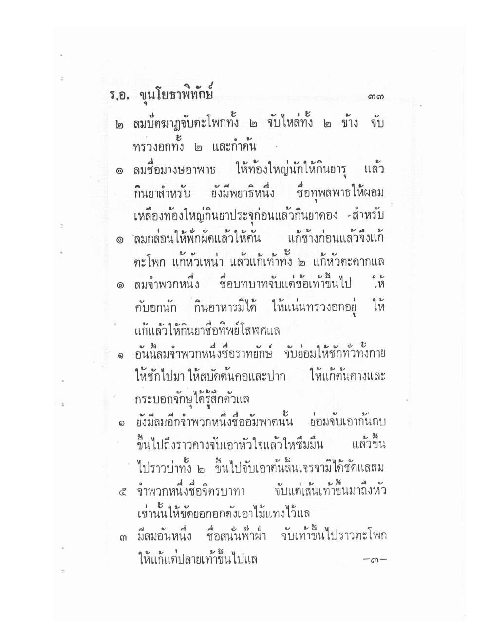 Ancient Traditional Medicine, PDF page 42 — original scan