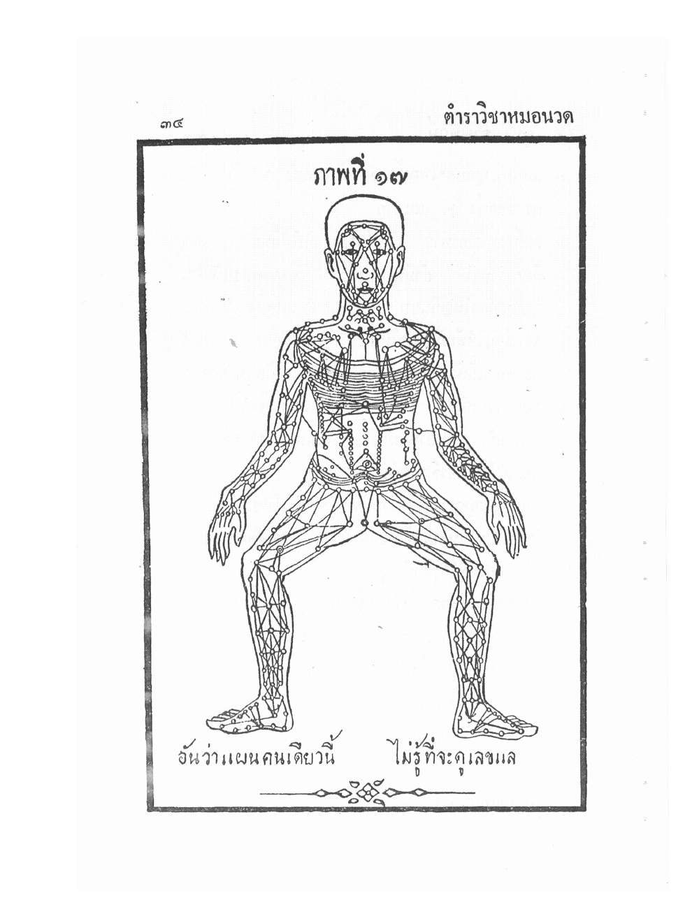 Ancient Traditional Medicine, PDF page 43 — original scan
