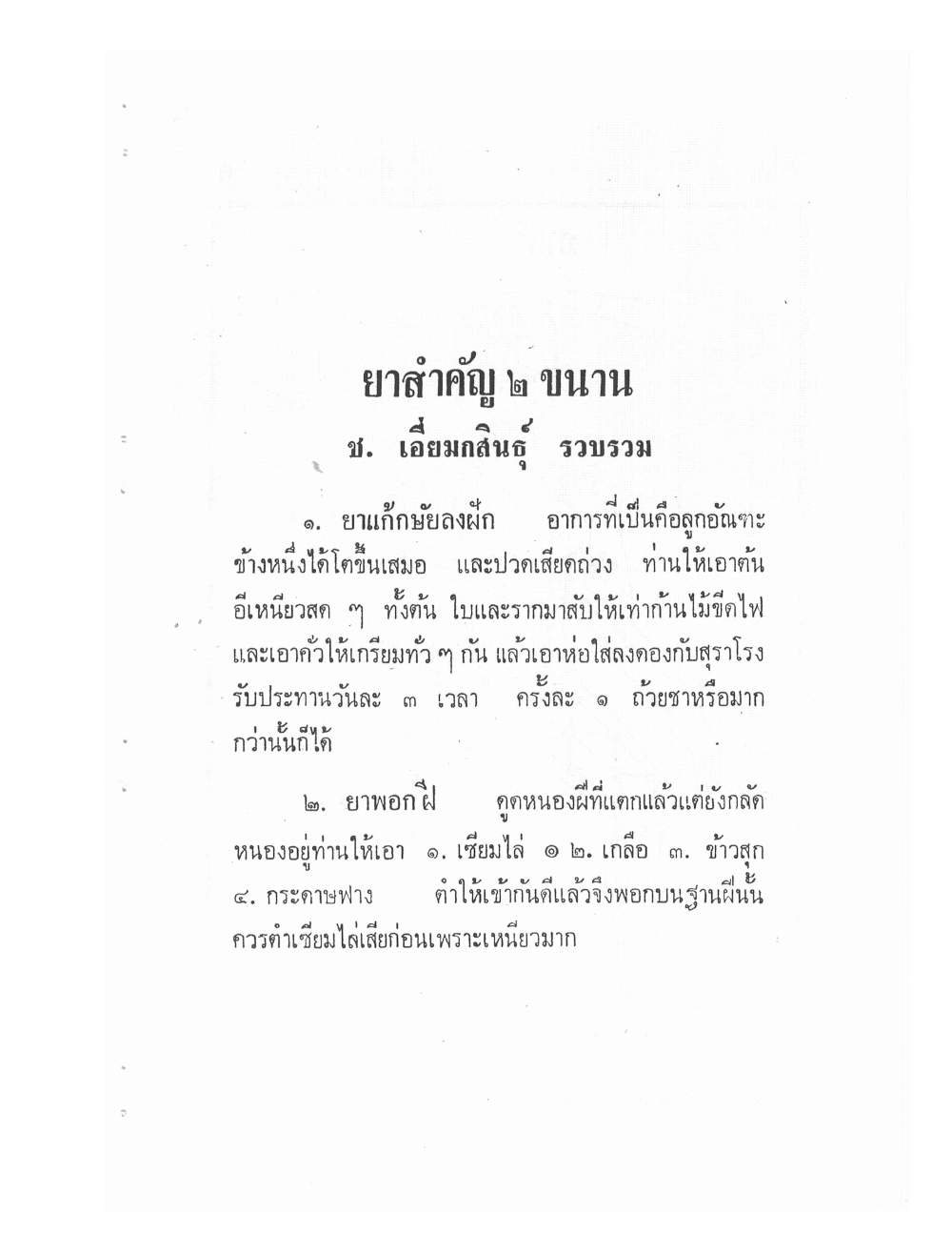 Ancient Traditional Medicine, PDF page 44 — original scan