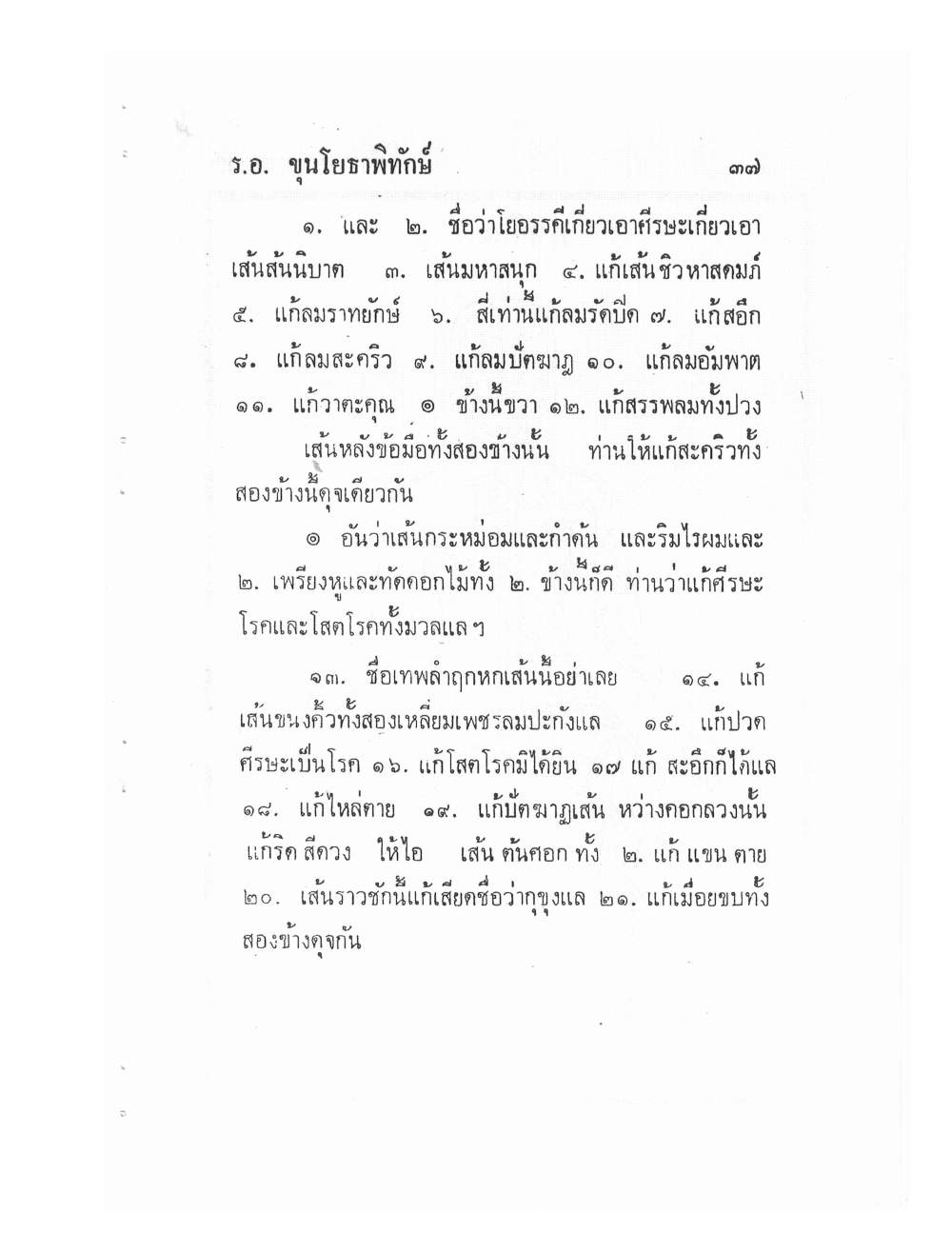 Ancient Traditional Medicine, PDF page 46 — original scan