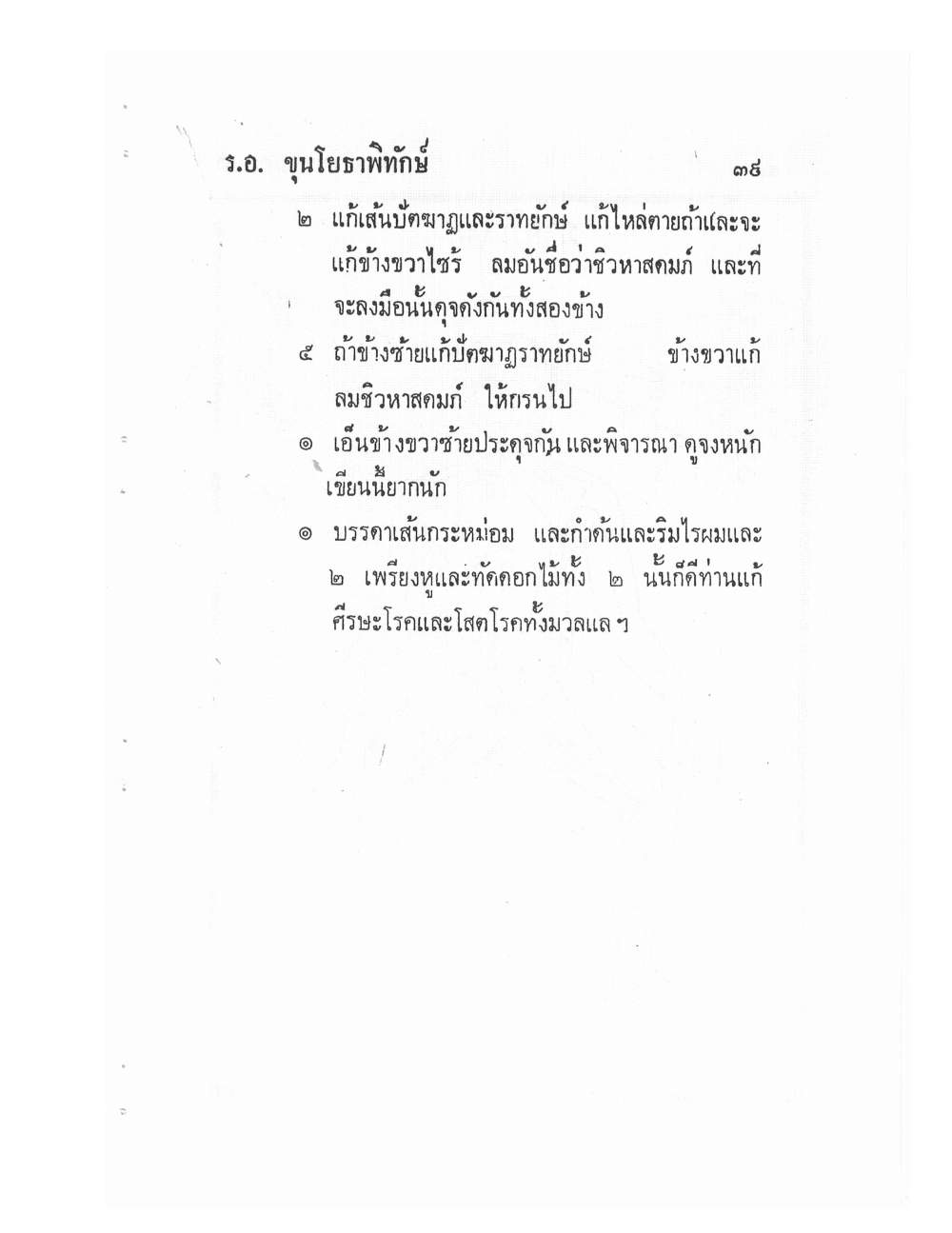 Ancient Traditional Medicine, PDF page 48 — original scan