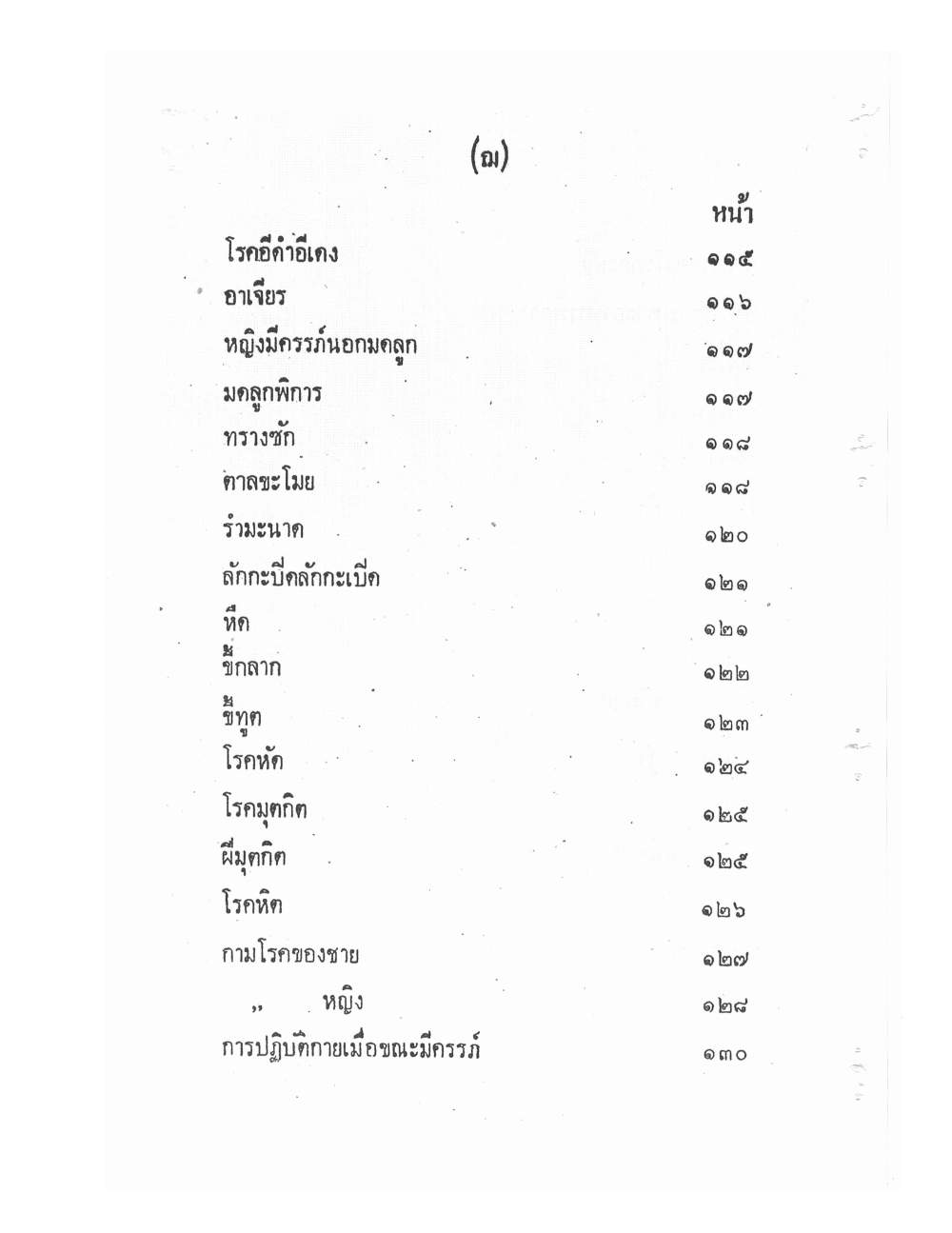 Ancient Traditional Medicine, PDF page 5 — original scan