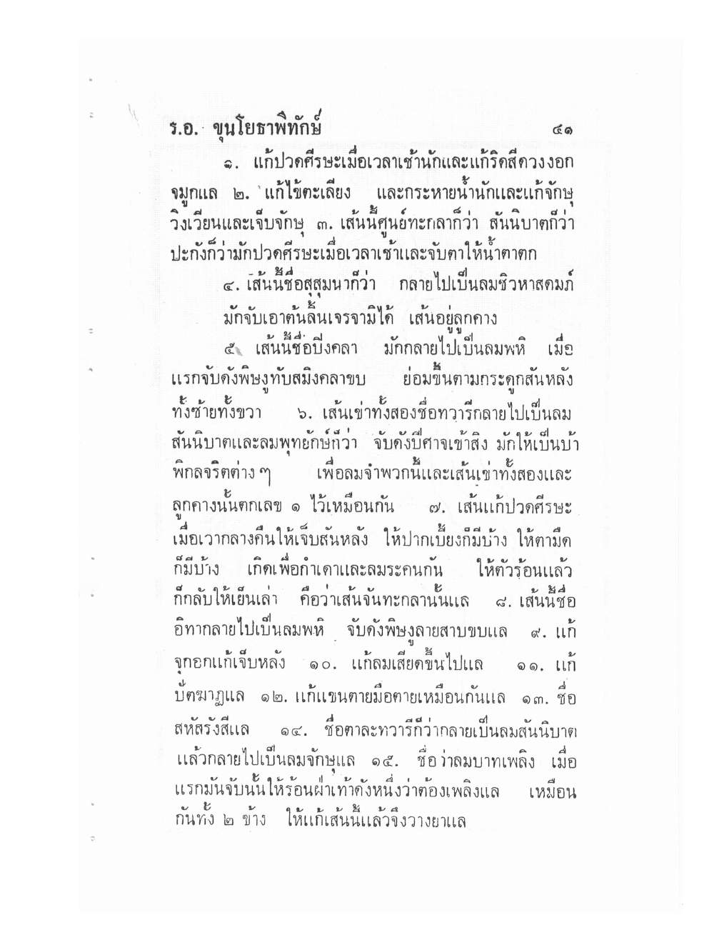 Ancient Traditional Medicine, PDF page 50 — original scan