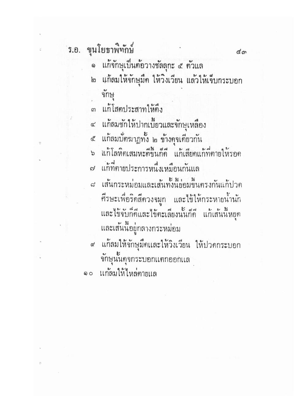 Ancient Traditional Medicine, PDF page 52 — original scan