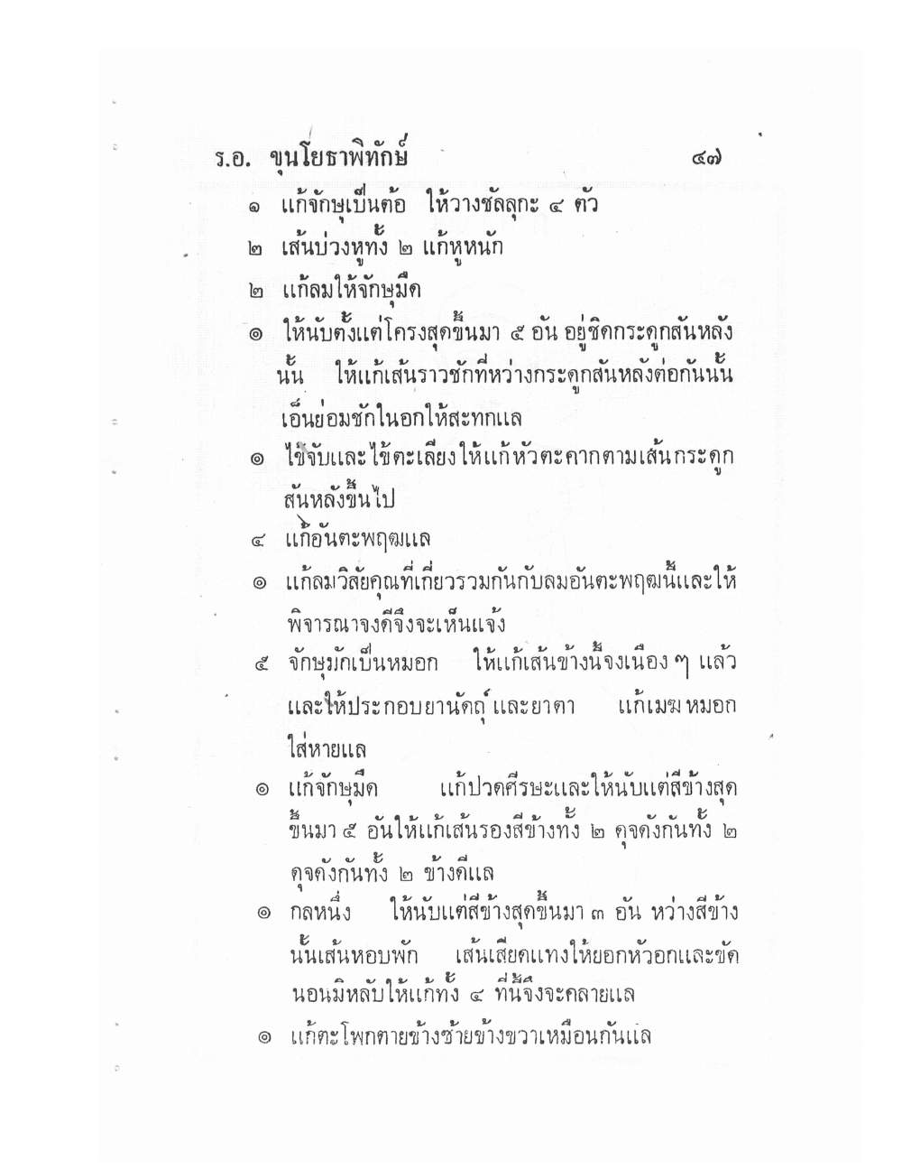 Ancient Traditional Medicine, PDF page 56 — original scan