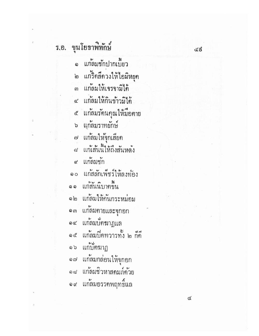 Ancient Traditional Medicine, PDF page 58 — original scan