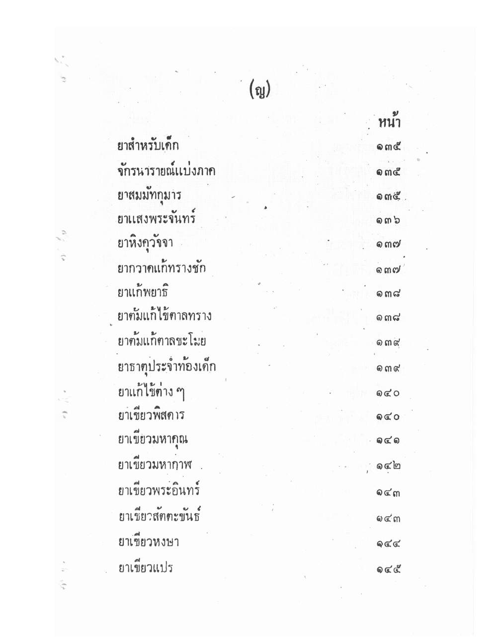 Ancient Traditional Medicine, PDF page 6 — original scan