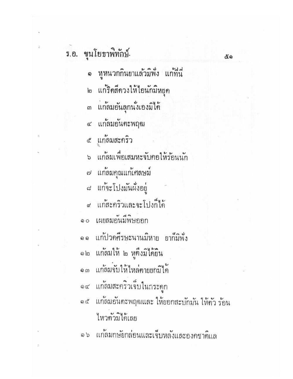 Ancient Traditional Medicine, PDF page 60 — original scan
