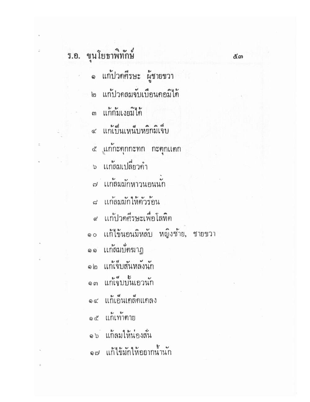 Ancient Traditional Medicine, PDF page 62 — original scan