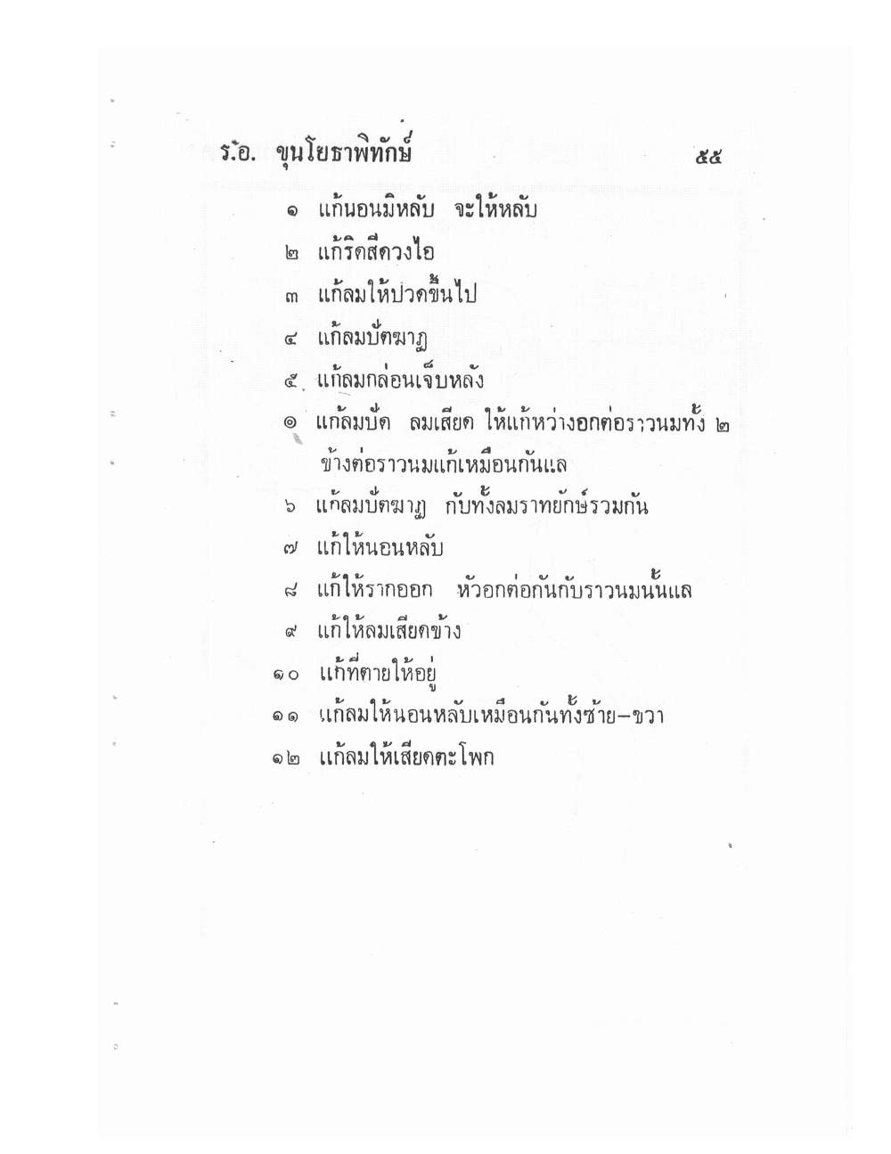 Ancient Traditional Medicine, PDF page 64 — original scan