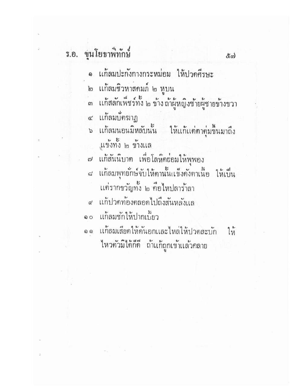 Ancient Traditional Medicine, PDF page 66 — original scan