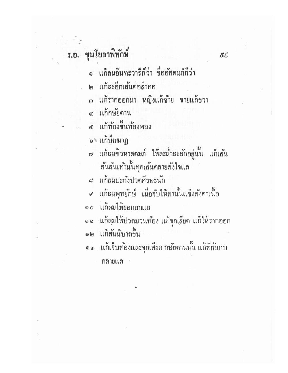 Ancient Traditional Medicine, PDF page 68 — original scan