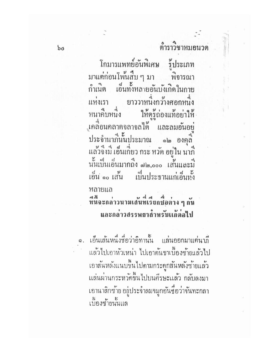 Ancient Traditional Medicine, PDF page 69 — original scan