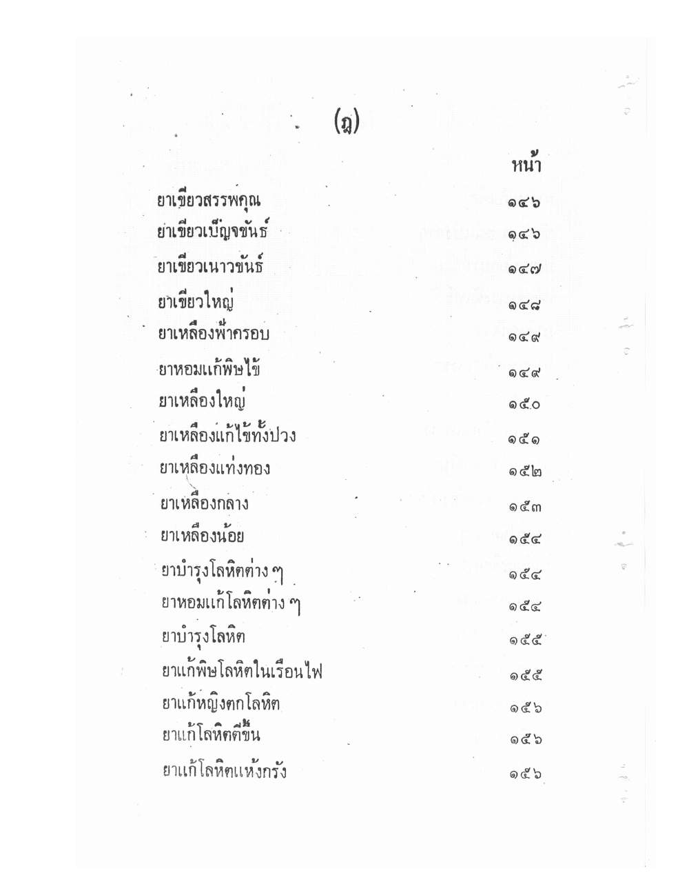 Ancient Traditional Medicine, PDF page 7 — original scan