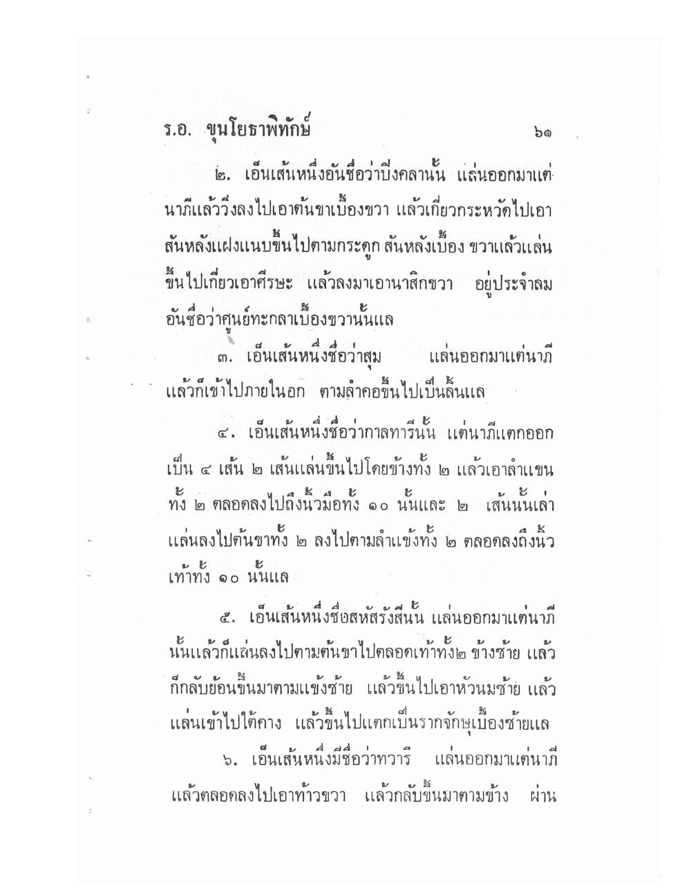 Ancient Traditional Medicine, PDF page 70 — original scan