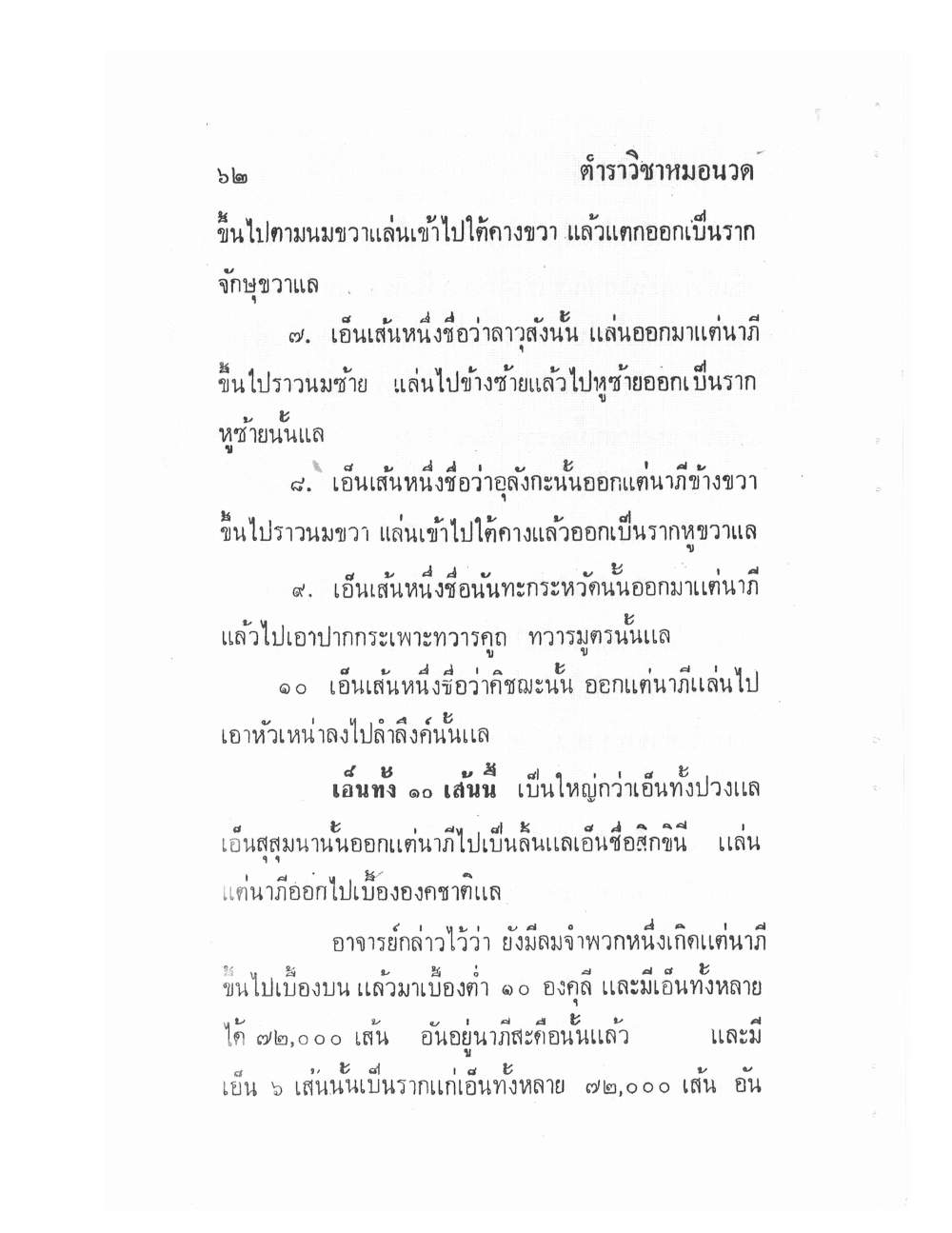 Ancient Traditional Medicine, PDF page 71 — original scan