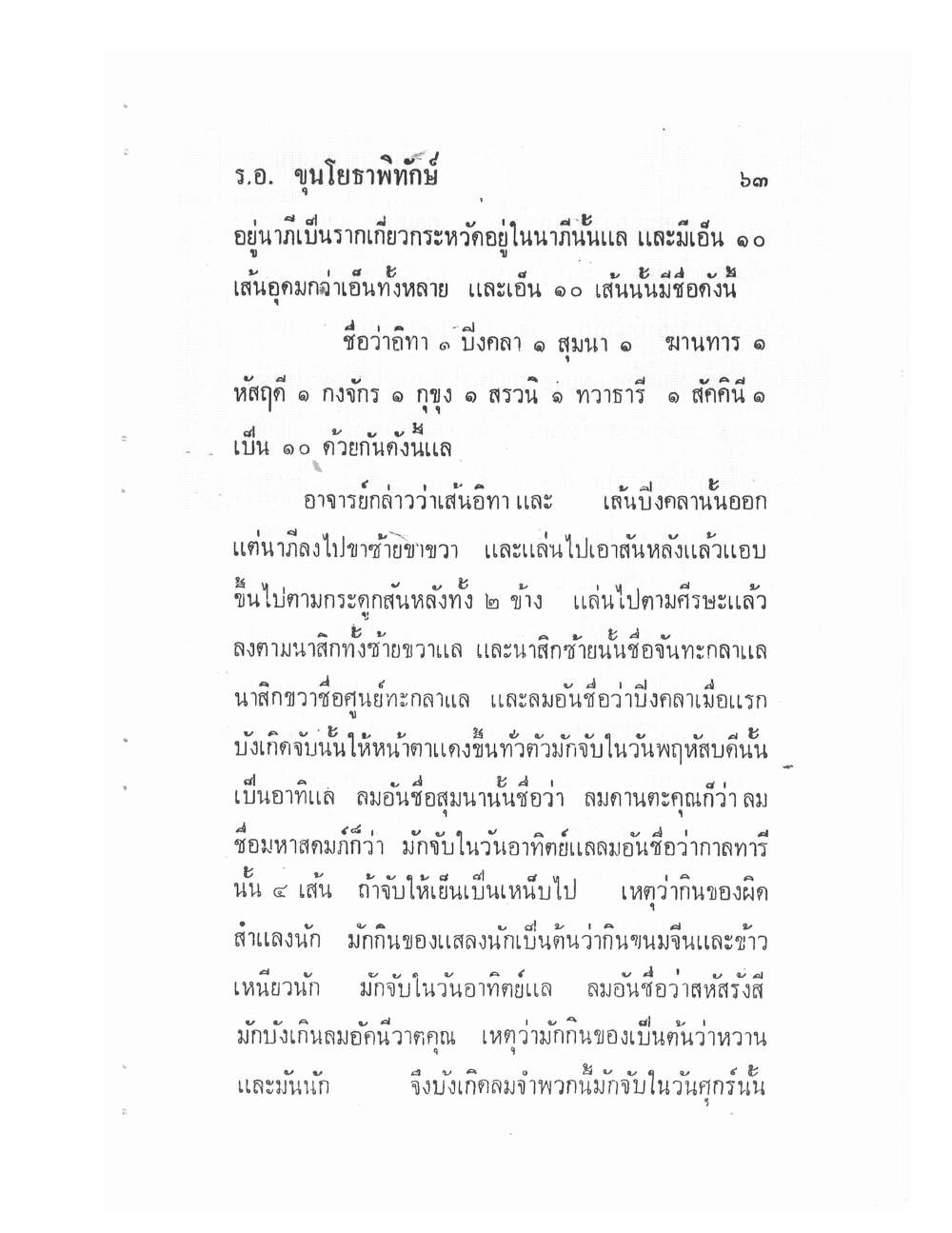 Ancient Traditional Medicine, PDF page 72 — original scan