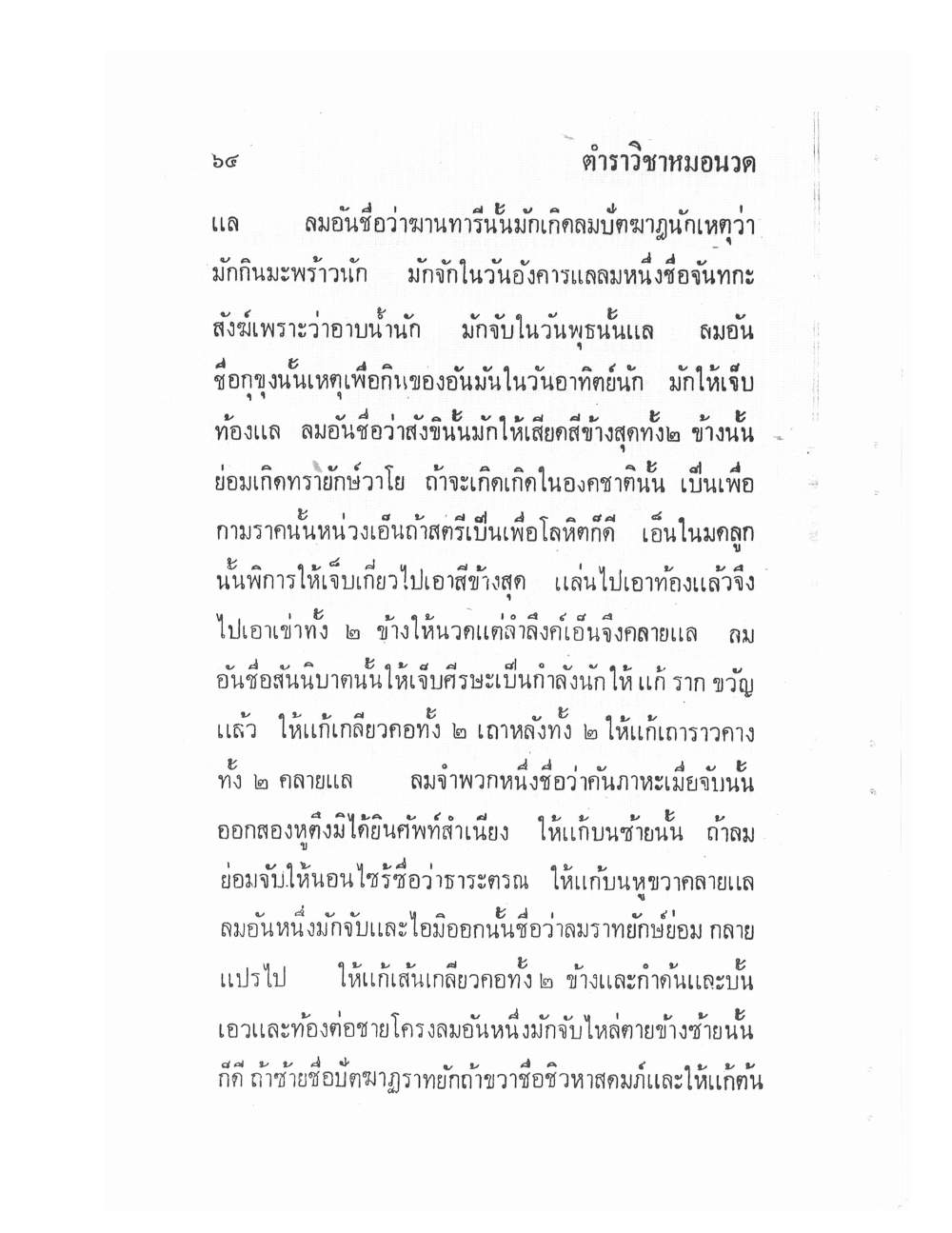 Ancient Traditional Medicine, PDF page 73 — original scan