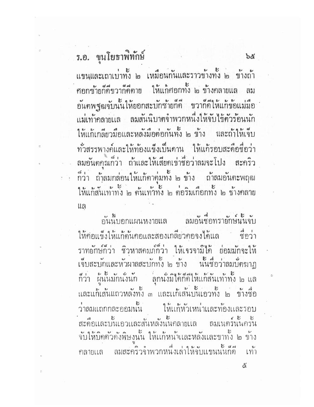 Ancient Traditional Medicine, PDF page 74 — original scan
