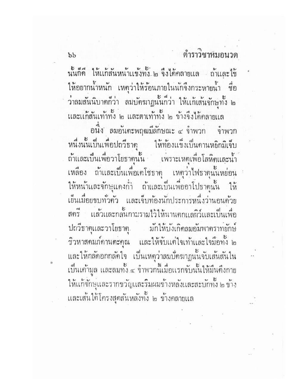 Ancient Traditional Medicine, PDF page 75 — original scan
