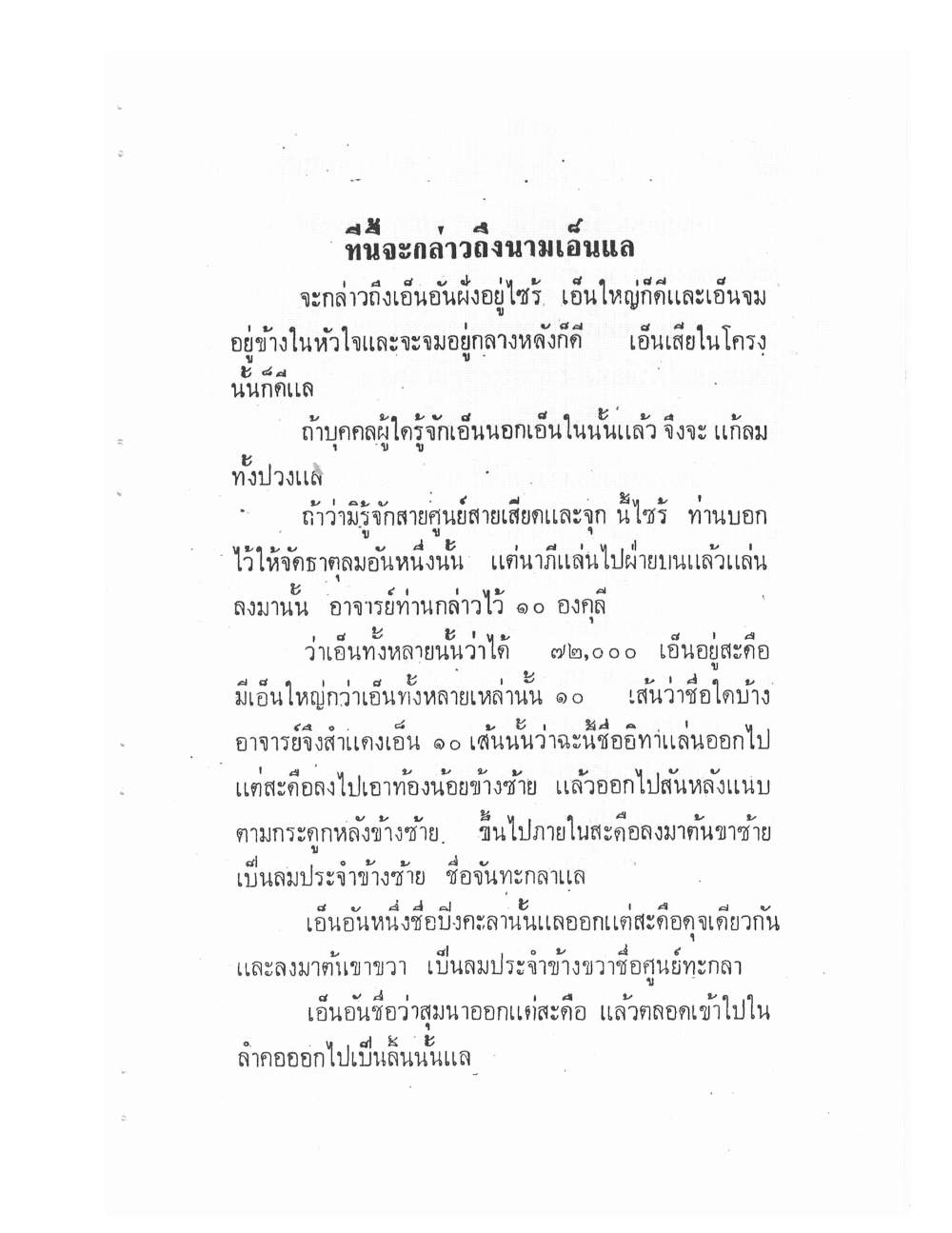 Ancient Traditional Medicine, PDF page 76 — original scan