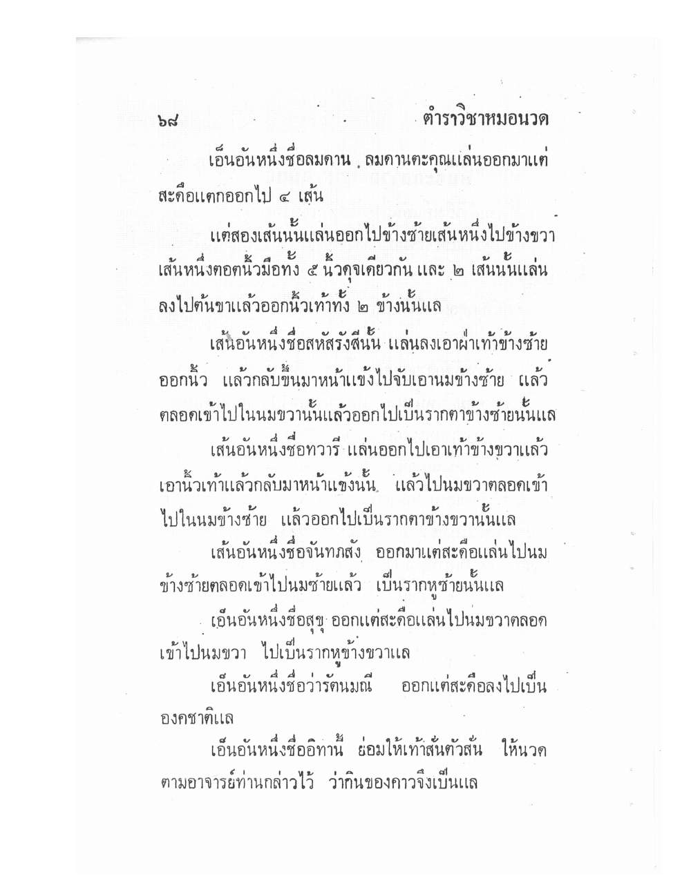 Ancient Traditional Medicine, PDF page 77 — original scan