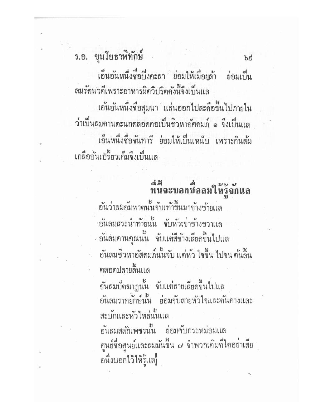 Ancient Traditional Medicine, PDF page 78 — original scan