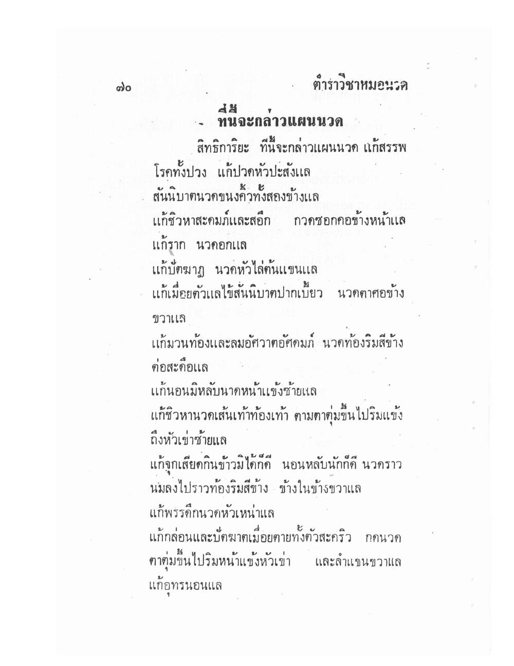 Ancient Traditional Medicine, PDF page 79 — original scan