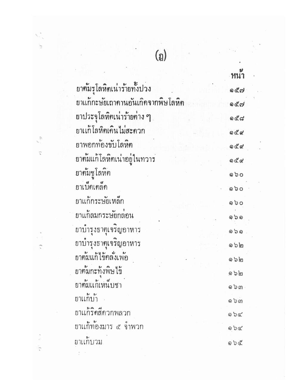 Ancient Traditional Medicine, PDF page 8 — original scan
