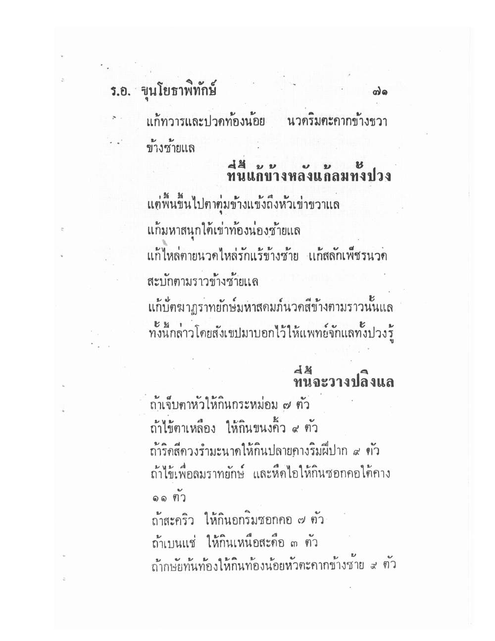 Ancient Traditional Medicine, PDF page 80 — original scan