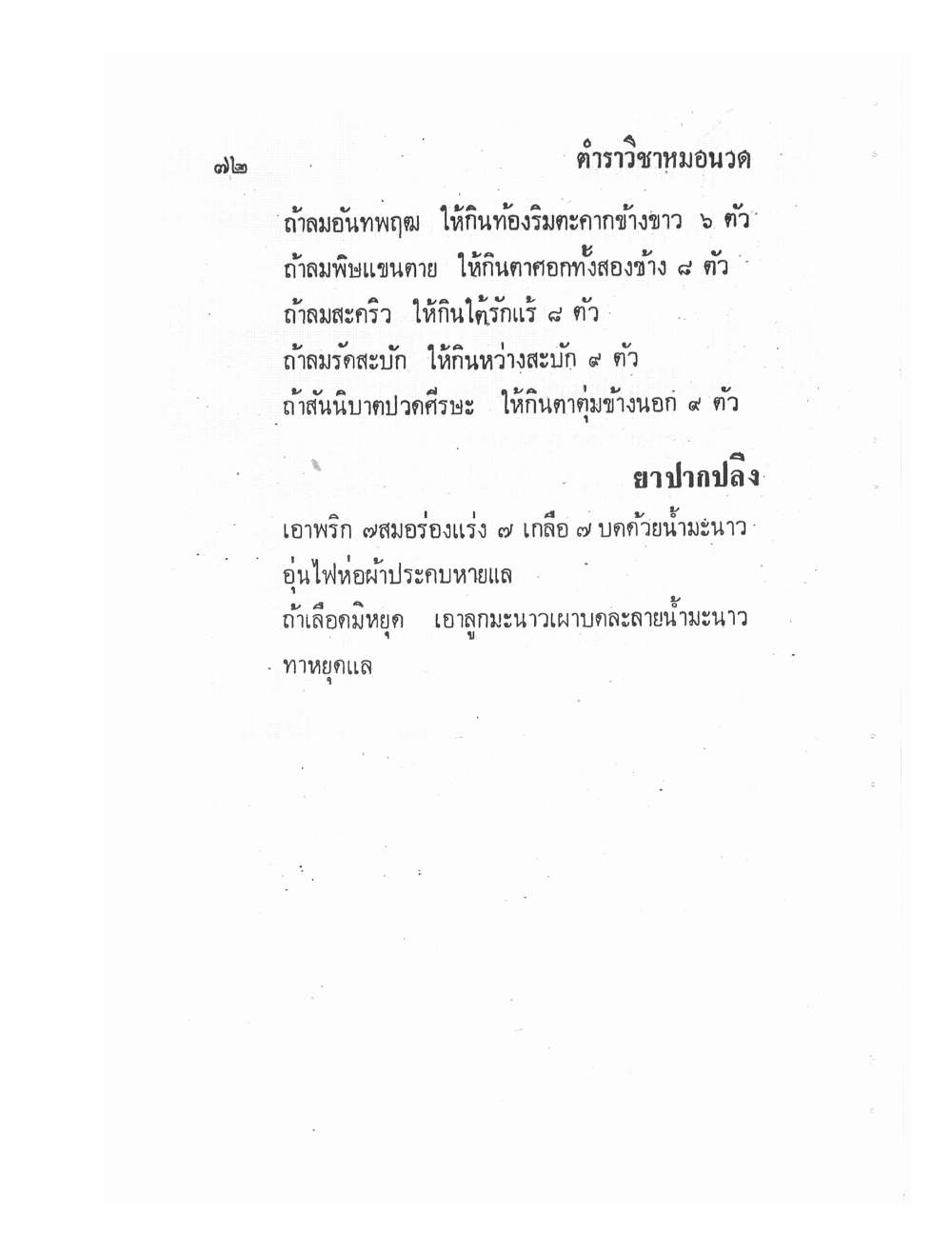 Ancient Traditional Medicine, PDF page 81 — original scan