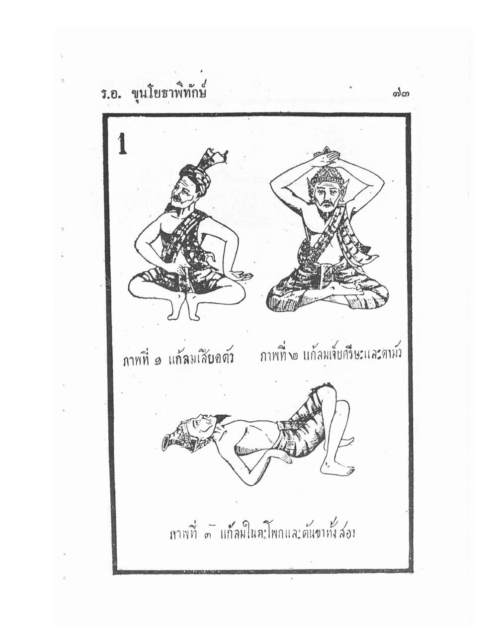 Ancient Traditional Medicine, PDF page 82 — original scan