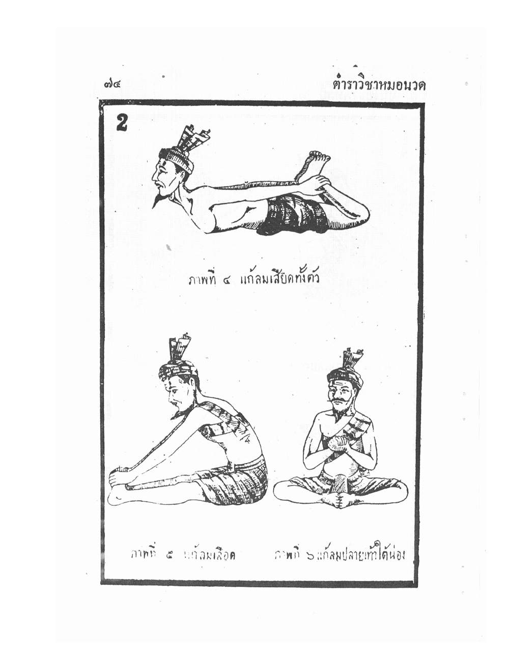 Ancient Traditional Medicine, PDF page 83 — original scan