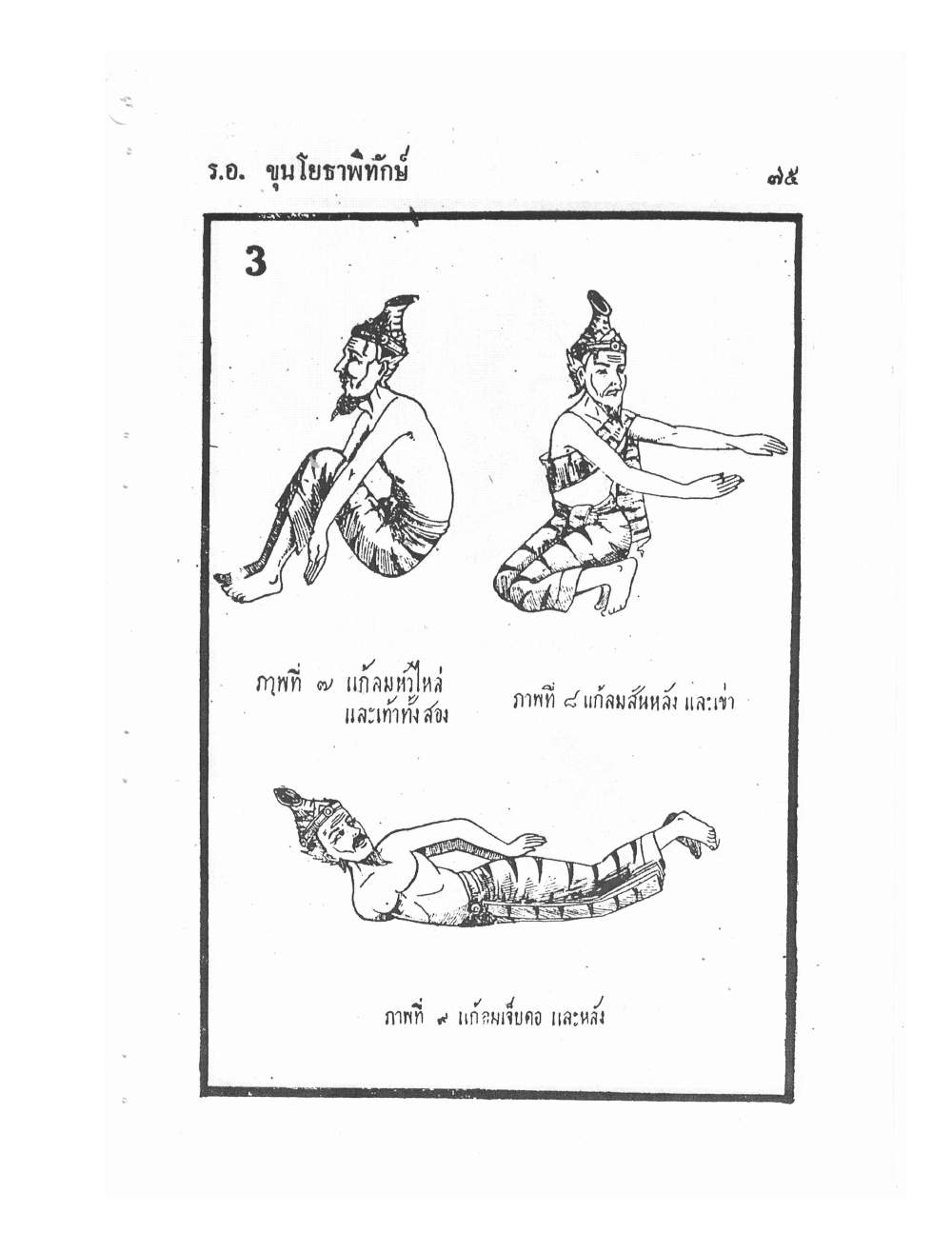 Ancient Traditional Medicine, PDF page 84 — original scan