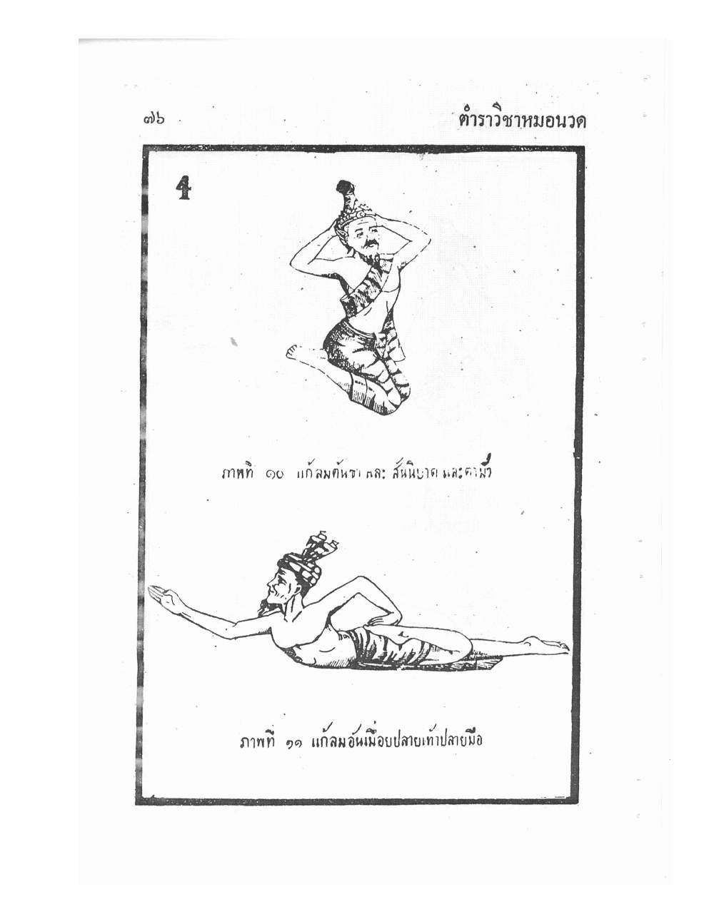 Ancient Traditional Medicine, PDF page 85 — original scan