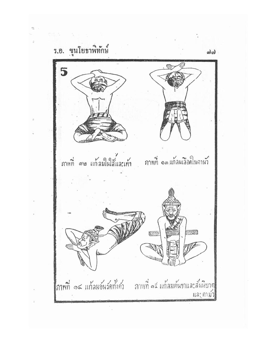 Ancient Traditional Medicine, PDF page 86 — original scan