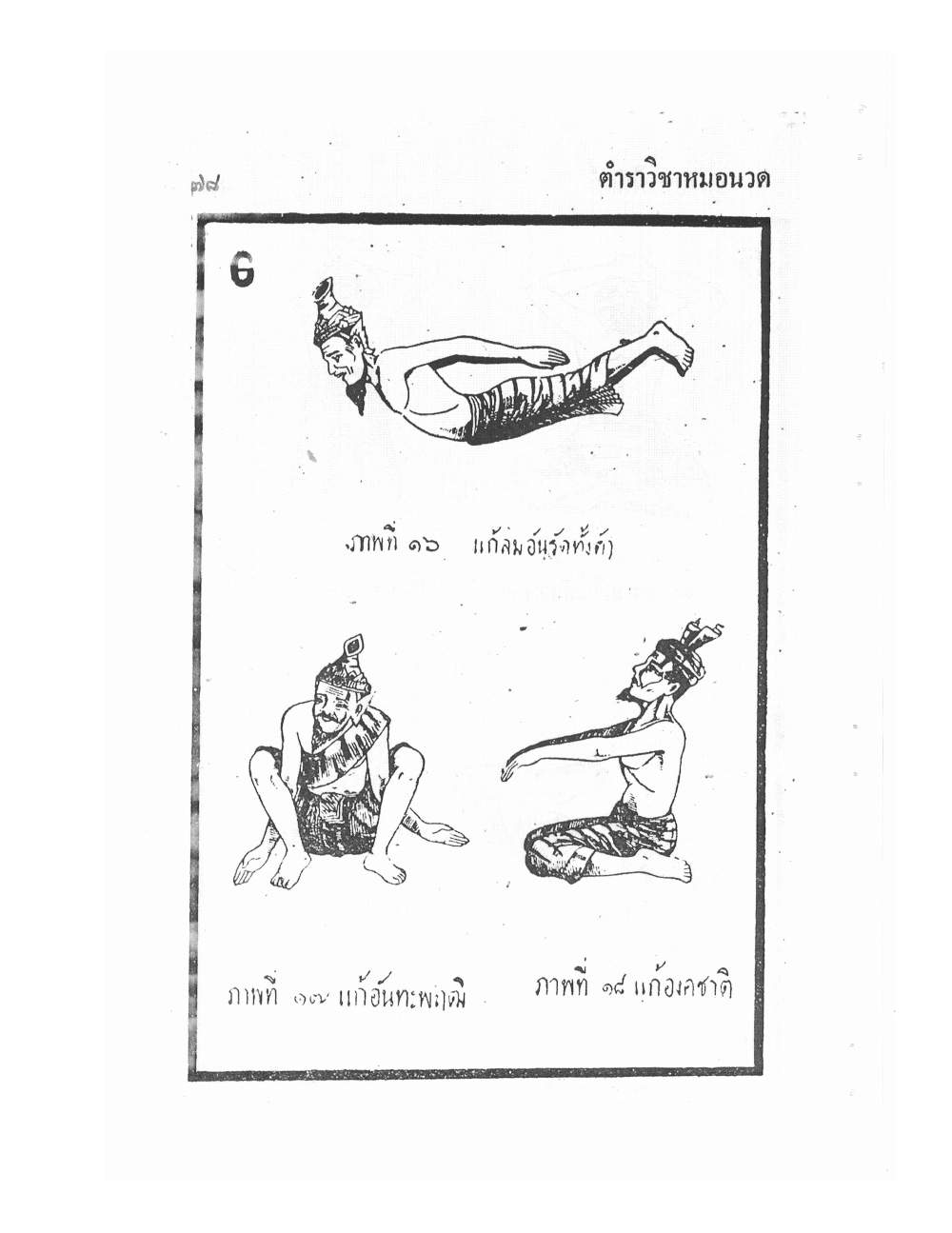 Ancient Traditional Medicine, PDF page 87 — original scan
