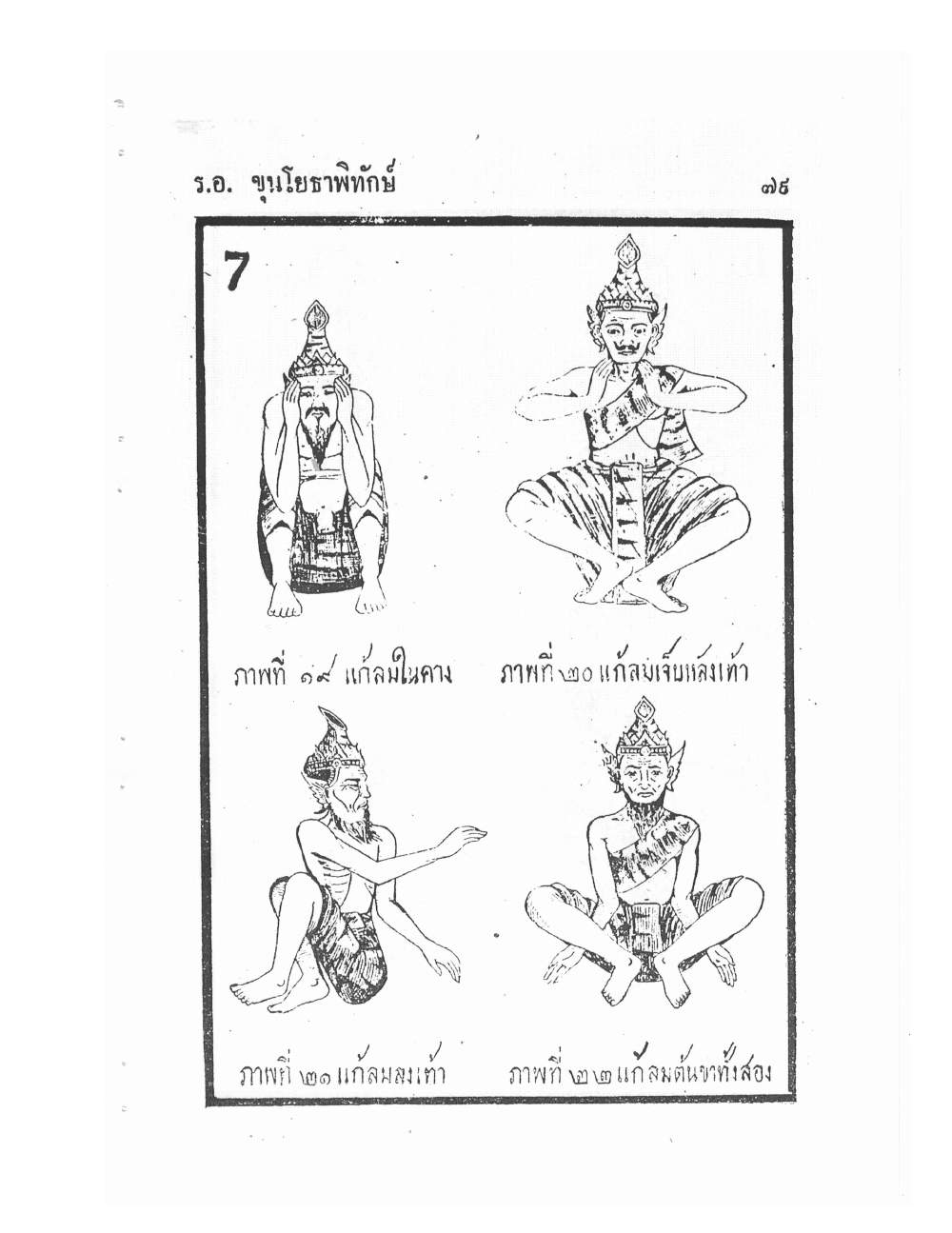 Ancient Traditional Medicine, PDF page 88 — original scan