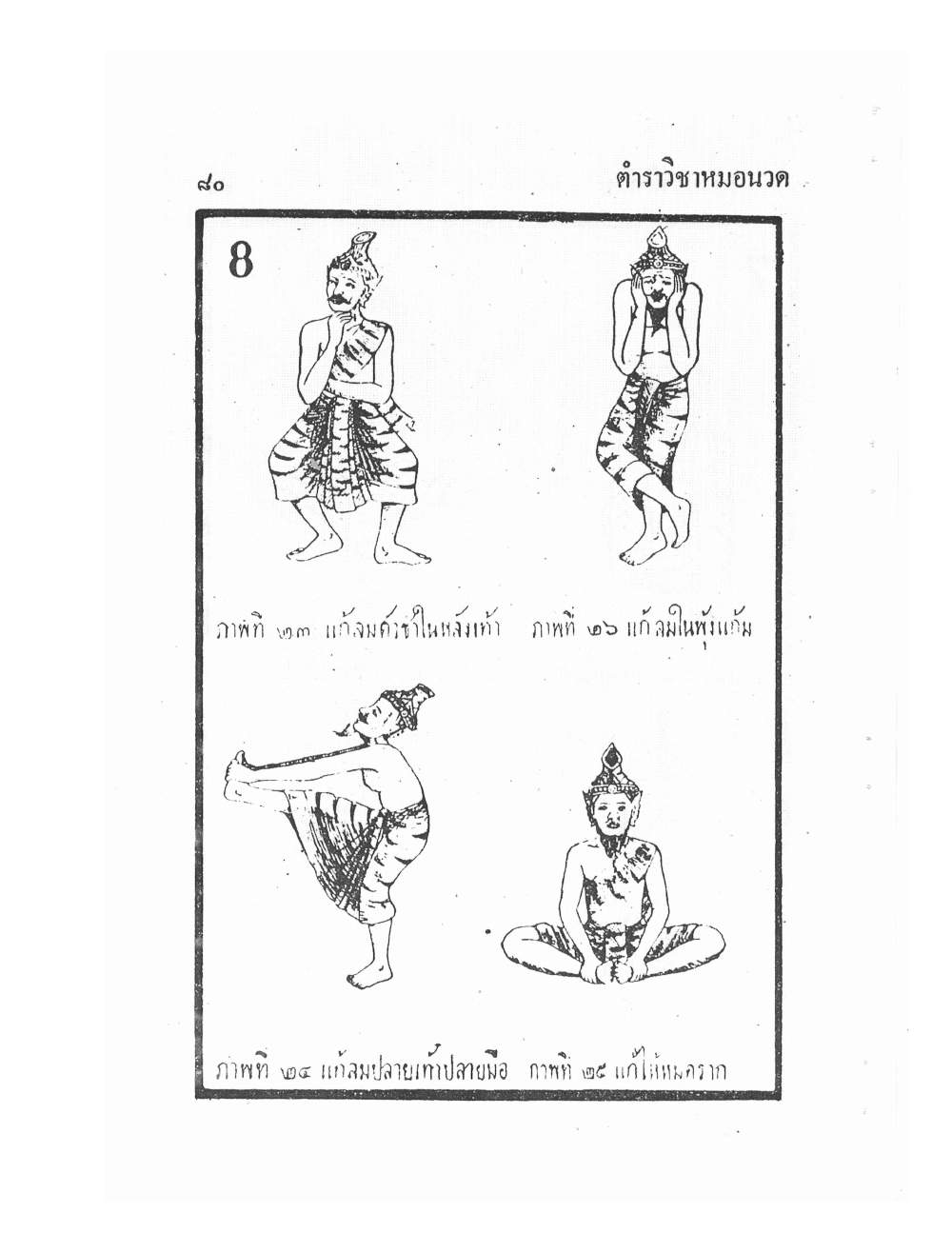 Ancient Traditional Medicine, PDF page 89 — original scan